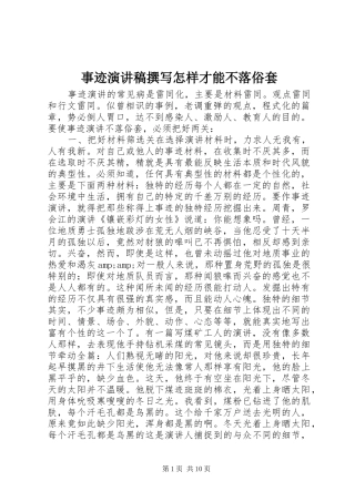 事迹演讲稿范文撰写怎样才能不落俗套