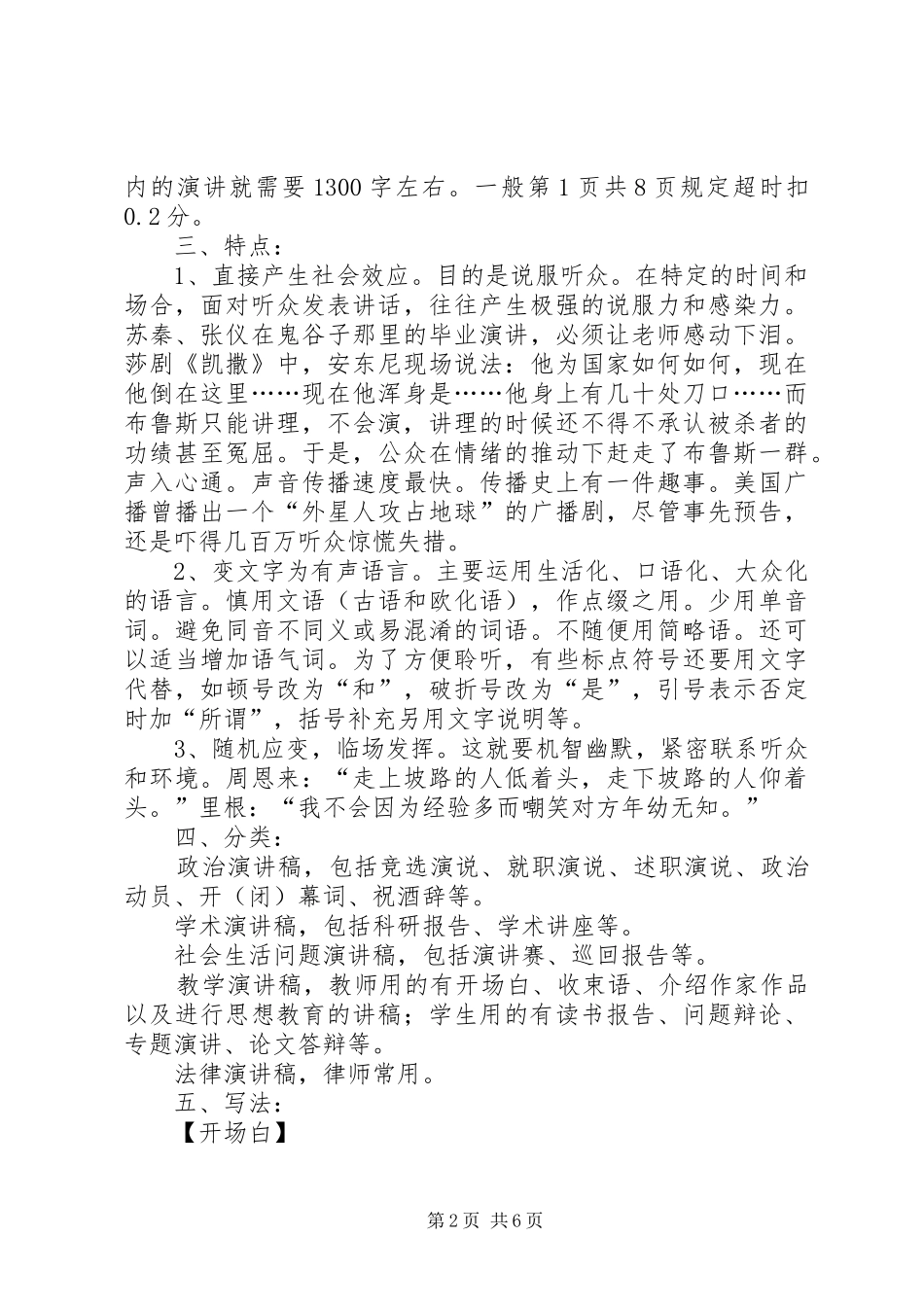 演讲稿范文的基本写作方法与演讲稿范文的基本格式_第2页