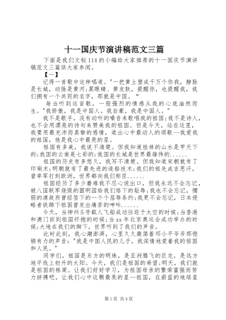 十一国庆节演讲稿三篇