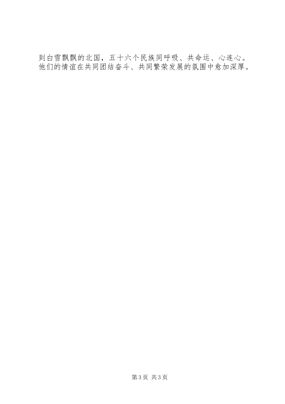 团结致辞演讲稿：团结协作,共创未来与团结致辞演讲稿：团结友爱_第3页