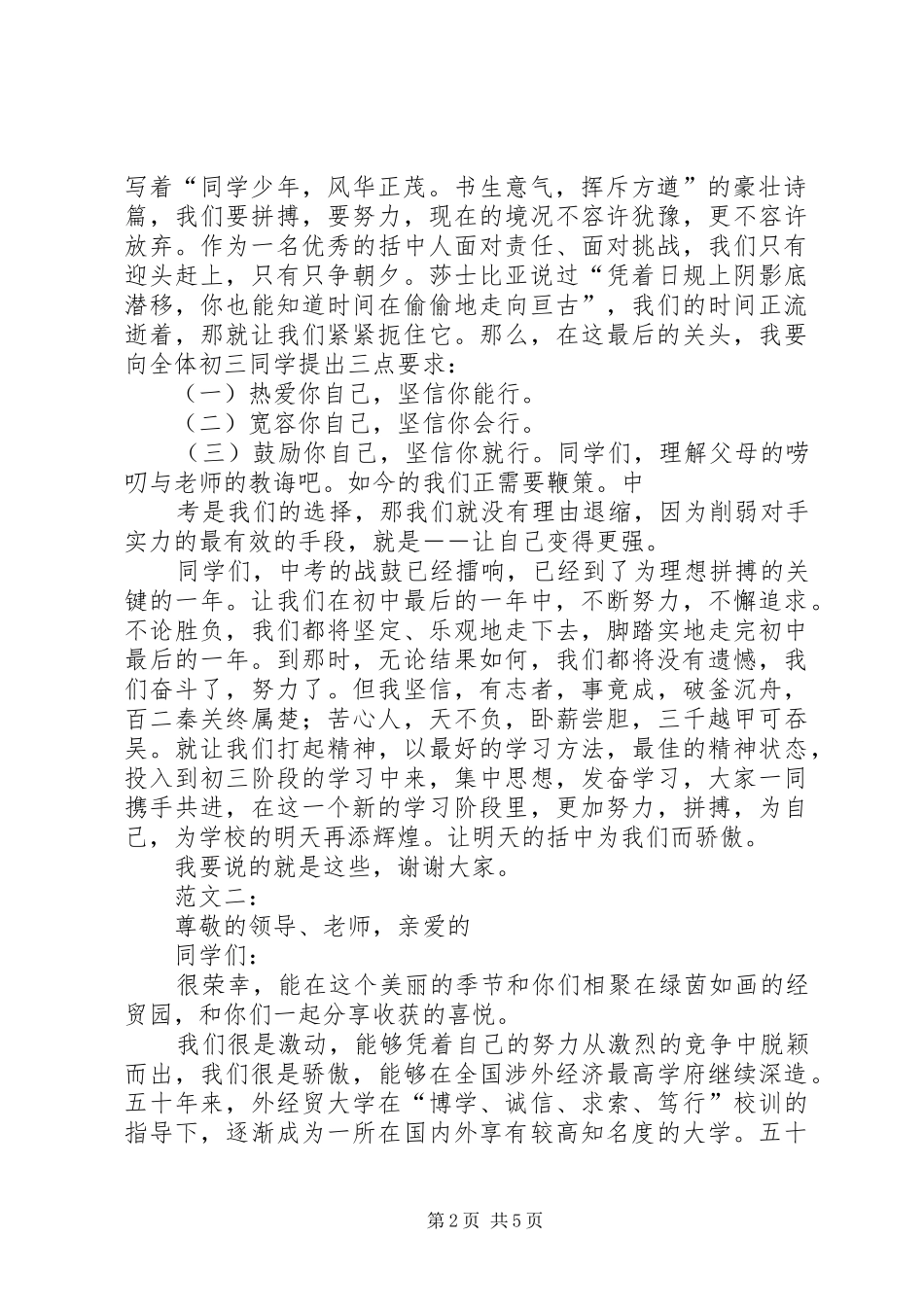 开学典礼演讲稿范文3篇(2)_第2页