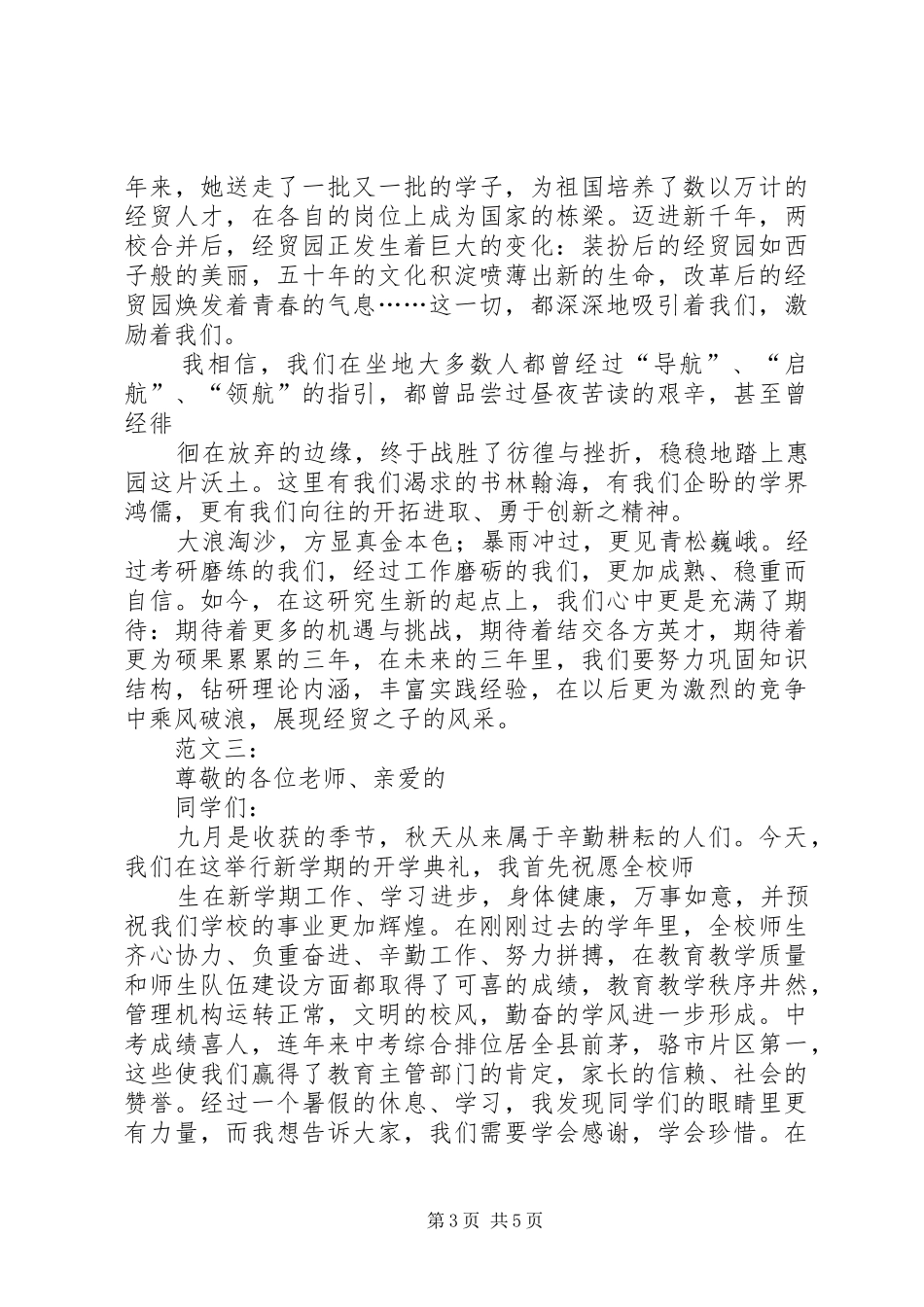 开学典礼演讲稿范文3篇(2)_第3页