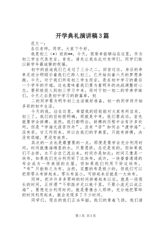 开学典礼演讲稿范文3篇(2)