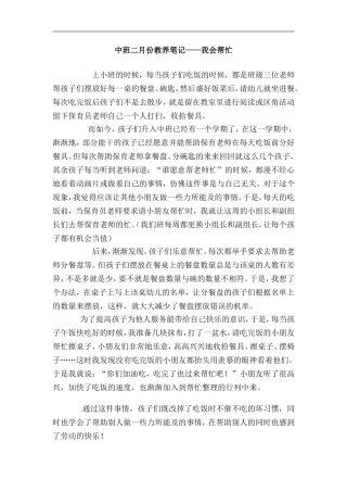 中班二月份教养笔记