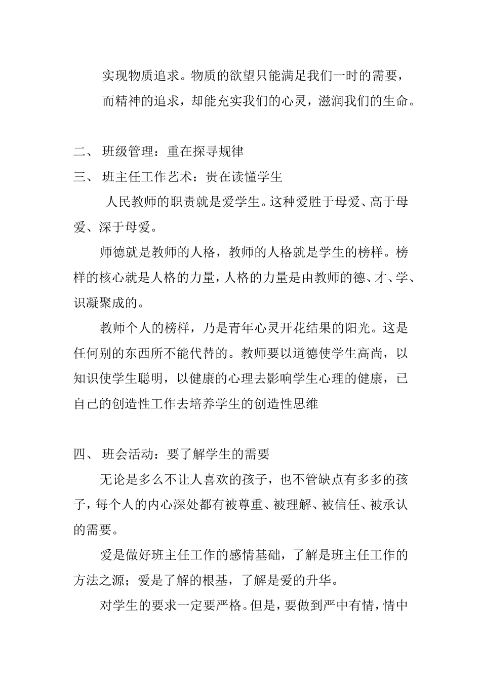在新课程理念下如何做好班主任工作_第2页