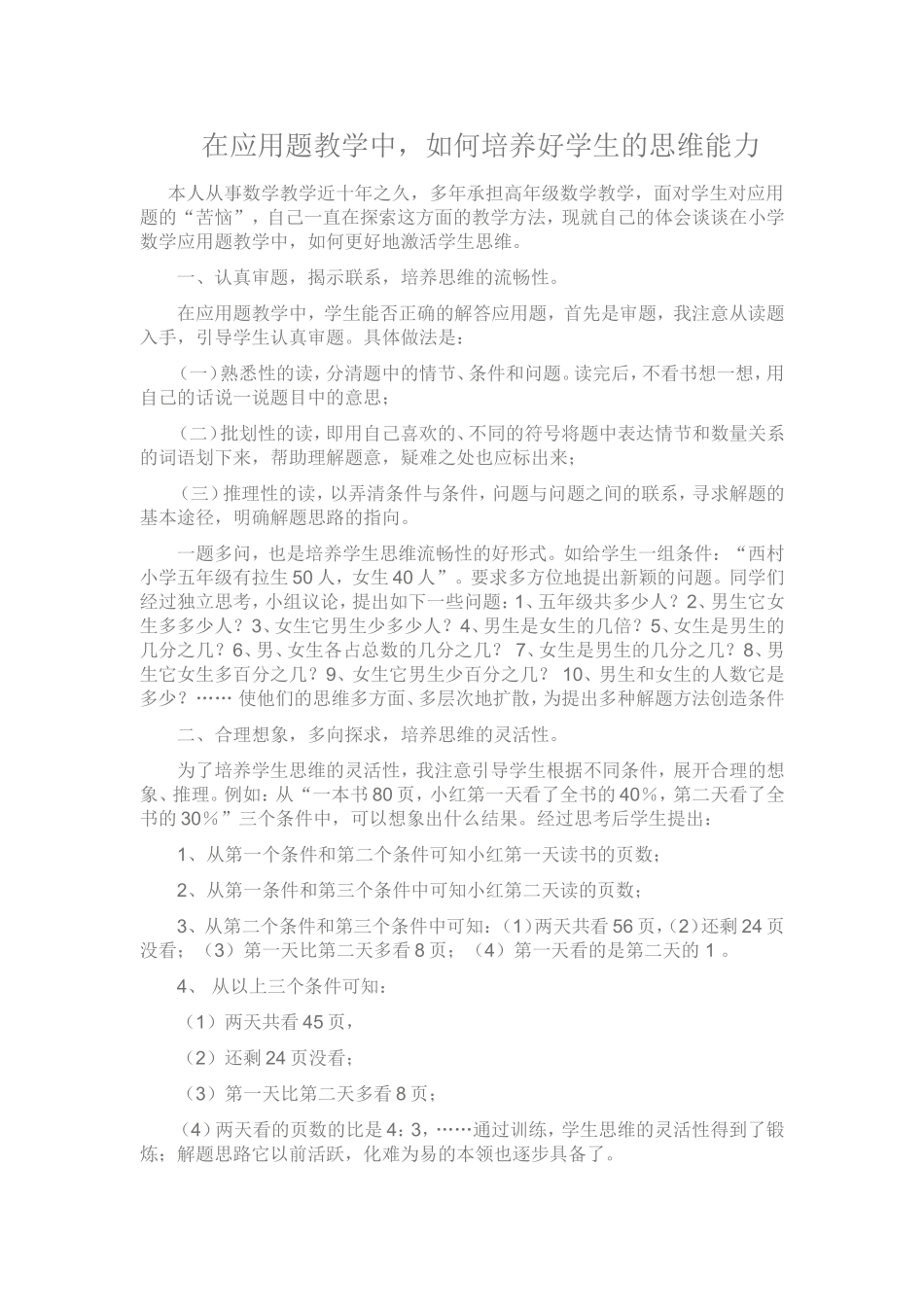在应用题教学中_第1页