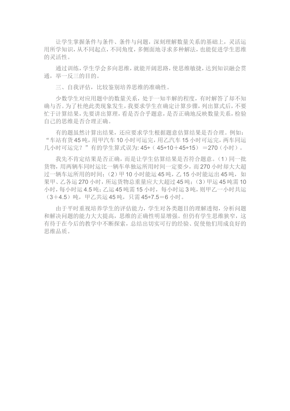 在应用题教学中_第2页