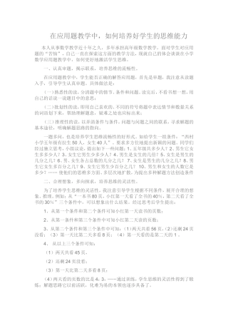 在应用题教学中