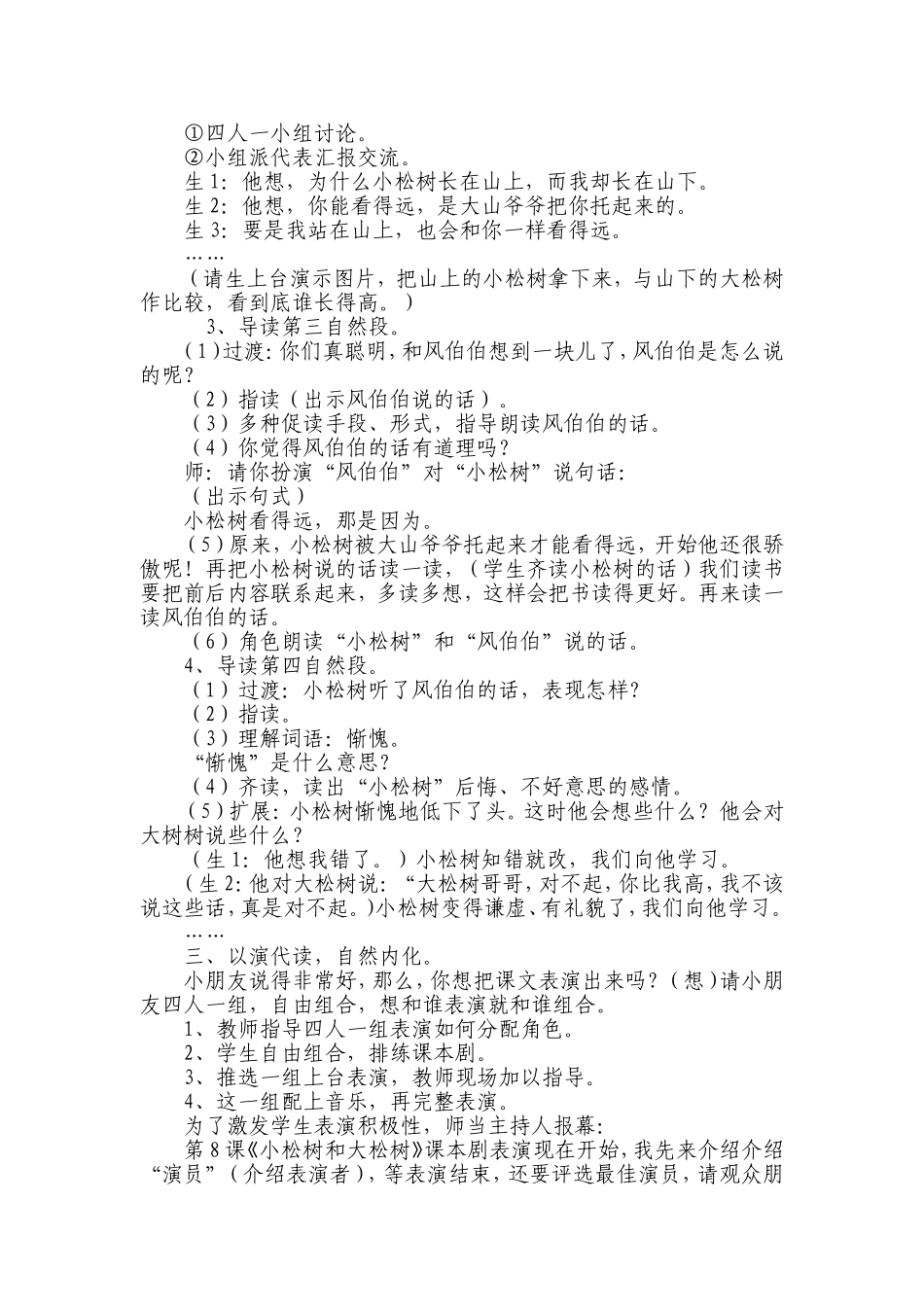 小松树和大松树教案_第2页