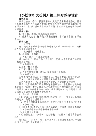 小松树和大松树教案