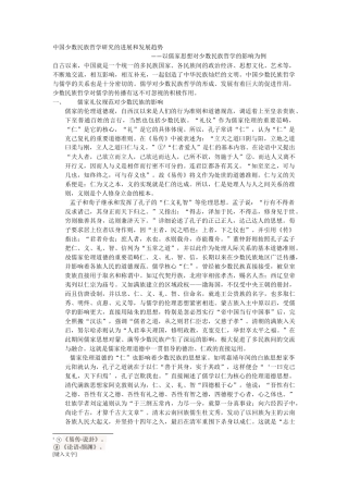 中国少数民族哲学研究的进展和发展趋势