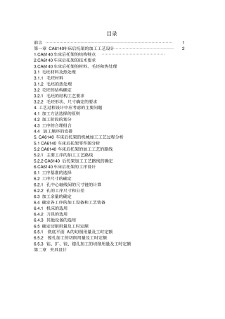 汽车变速箱加工工艺及夹具设计