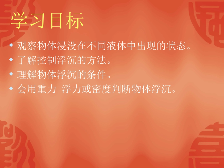 物体的沉与浮_第2页