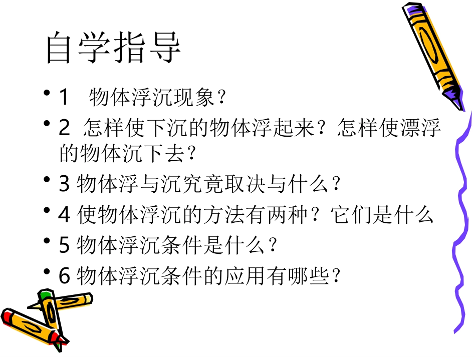 物体的沉与浮_第3页