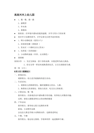 宝宝班9月-1月备课