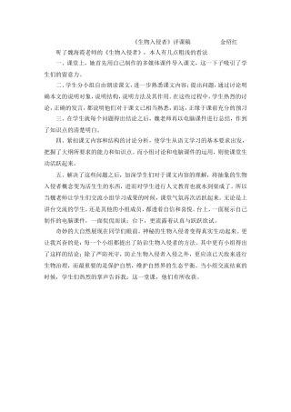 生物入侵者评课稿