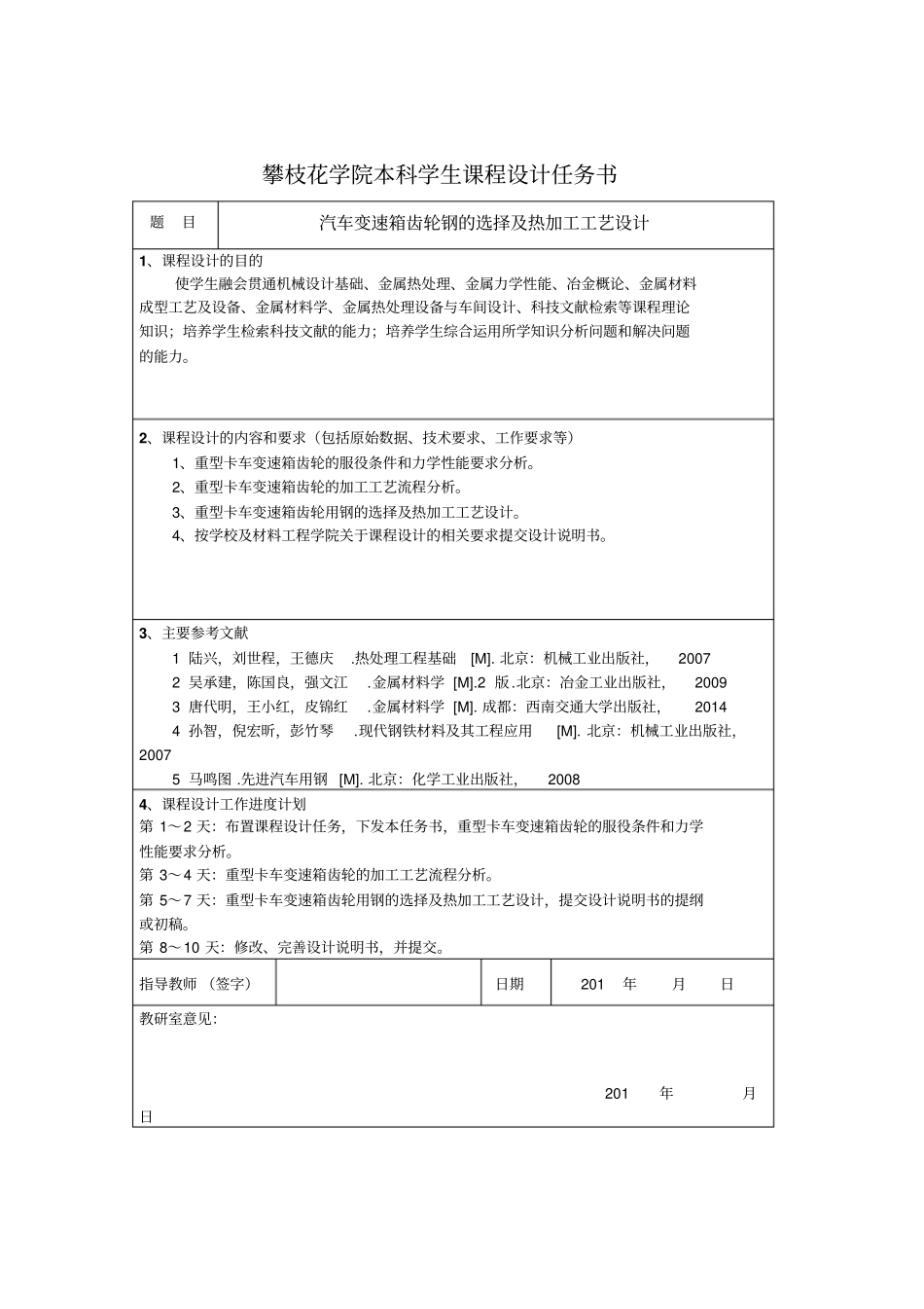 汽车变速箱齿轮钢的选择讲解_第2页