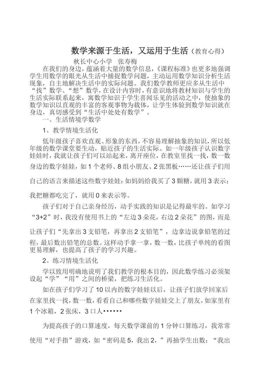 数学来源于生活_第1页