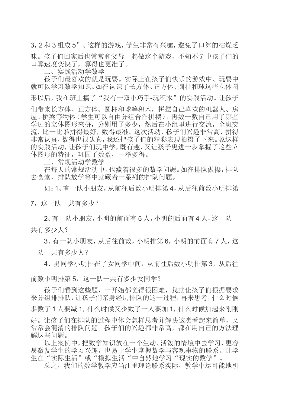 数学来源于生活_第2页