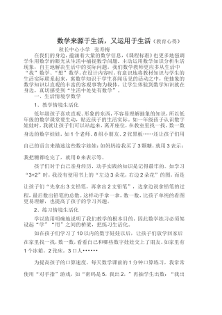 数学来源于生活