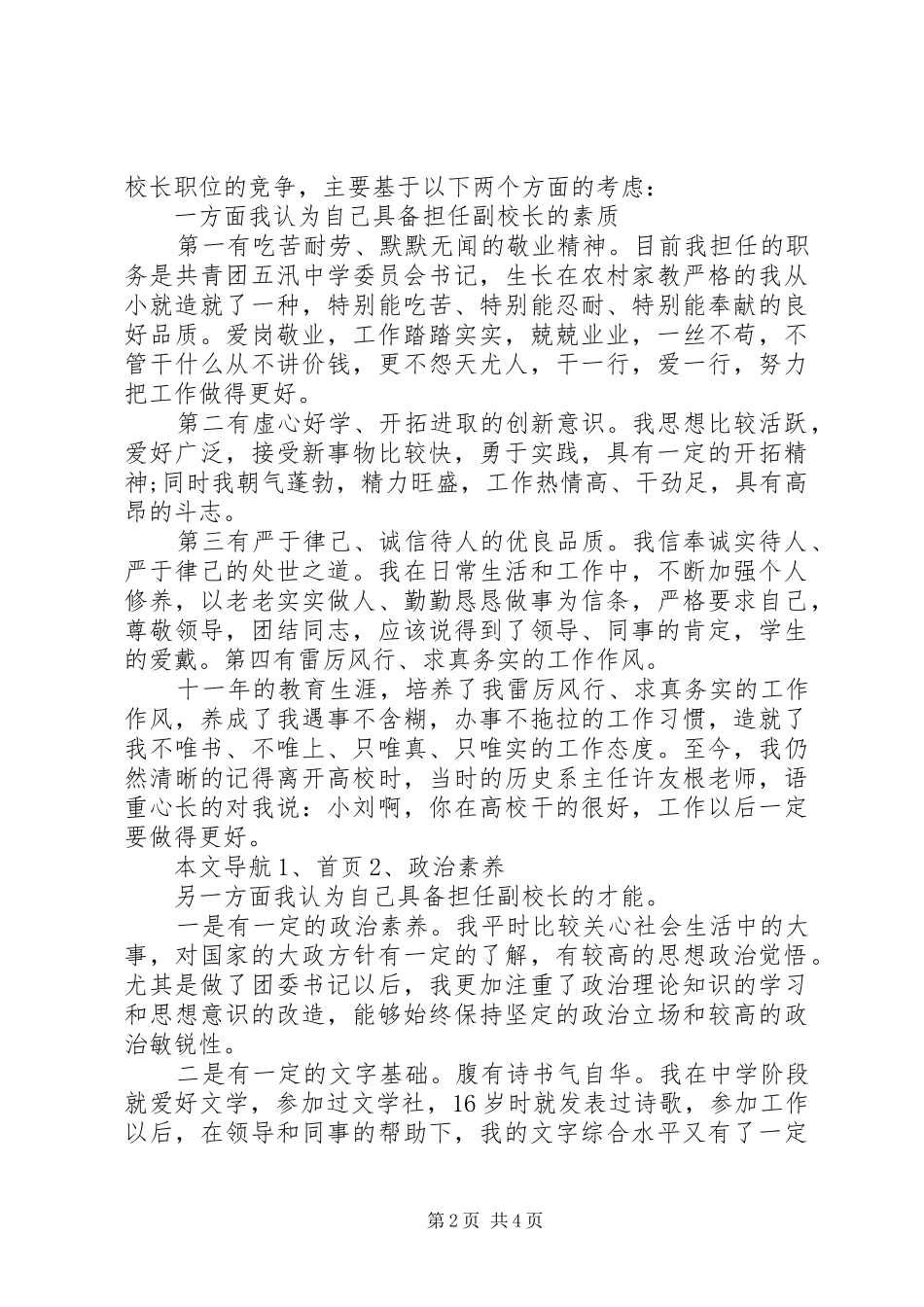 中学副校长就职演讲稿_第2页