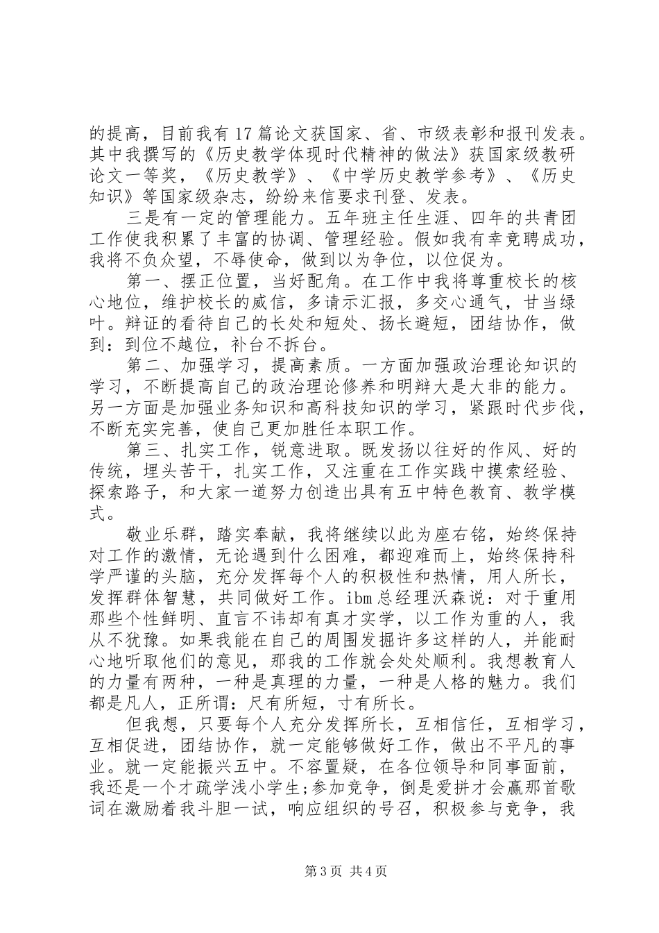 中学副校长就职演讲稿_第3页