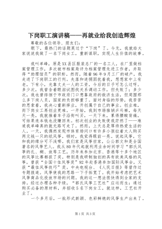 下岗职工演讲稿范文——再就业给我创造辉煌