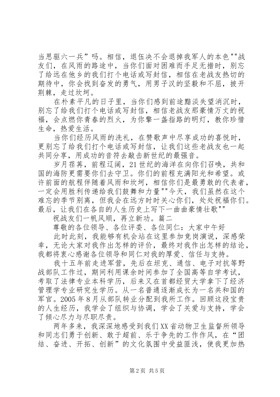 退伍军人欢送会上的演讲_第2页