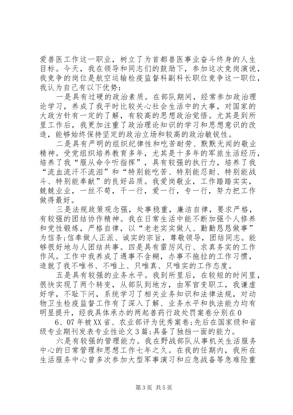 退伍军人欢送会上的演讲_第3页