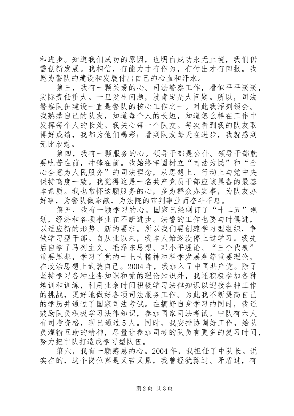 用心服务再创佳绩演讲稿范文_第2页