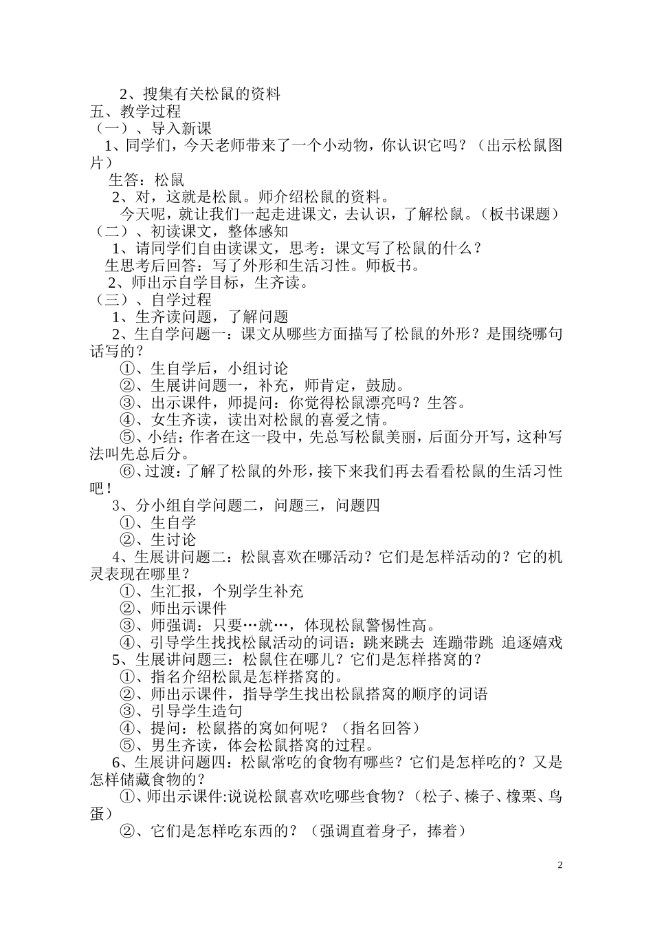 《松鼠》教学设计1_第2页