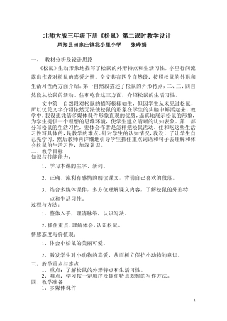 《松鼠》教学设计1