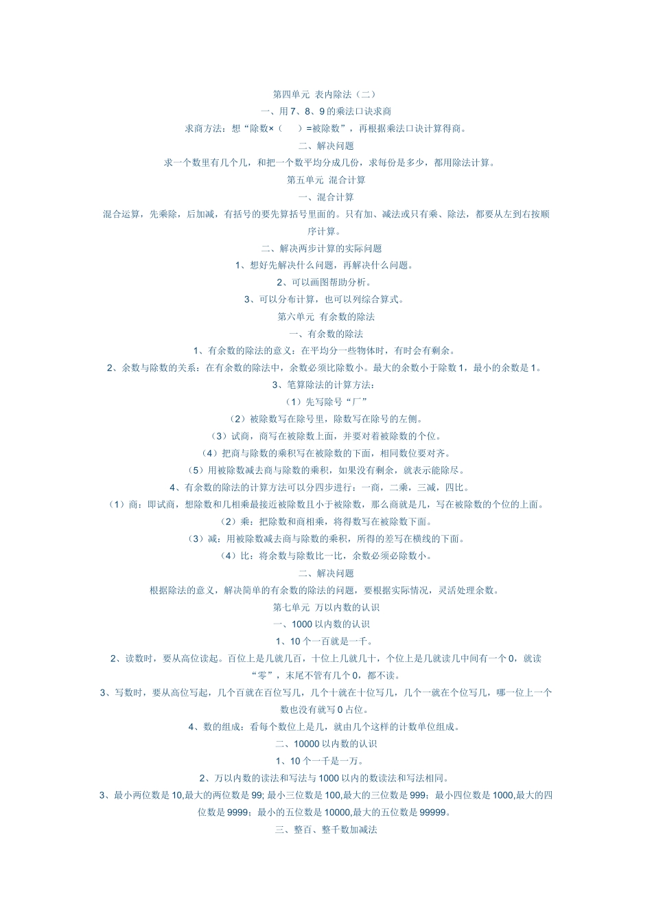 2014年新人教版二年级数学下册知识点复习总结_第2页