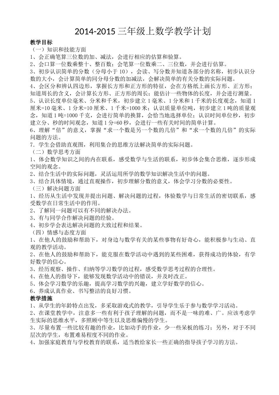 三年级数学上教学计划_第1页