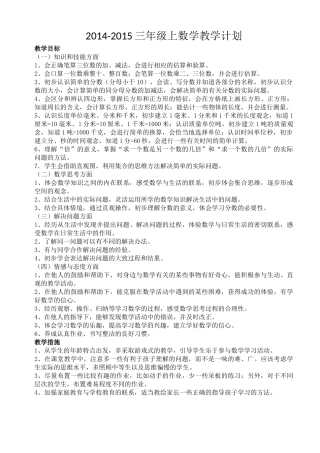 三年级数学上教学计划