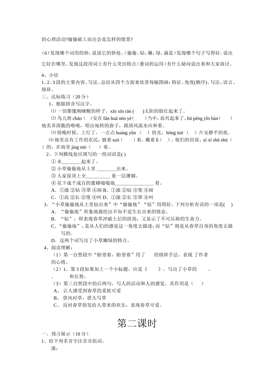 《春》导学案_第2页