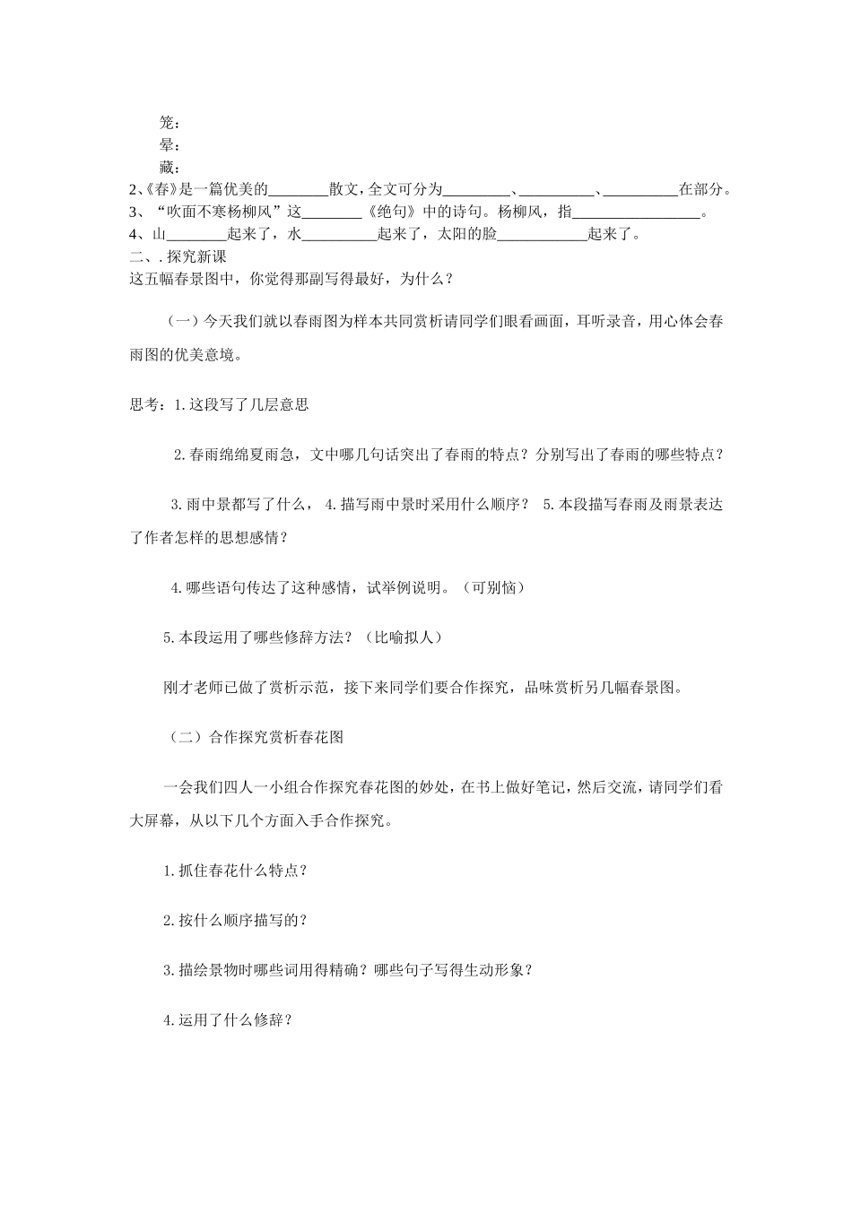 《春》导学案_第3页