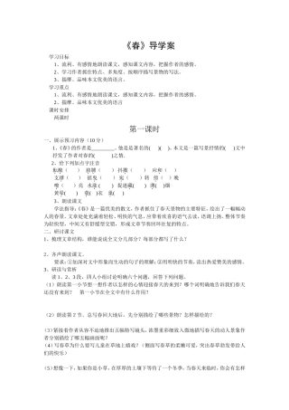 《春》导学案