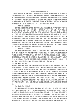 如何构建初中数学高效课堂