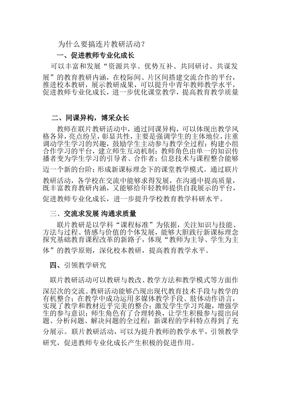 联片教研活动_第1页