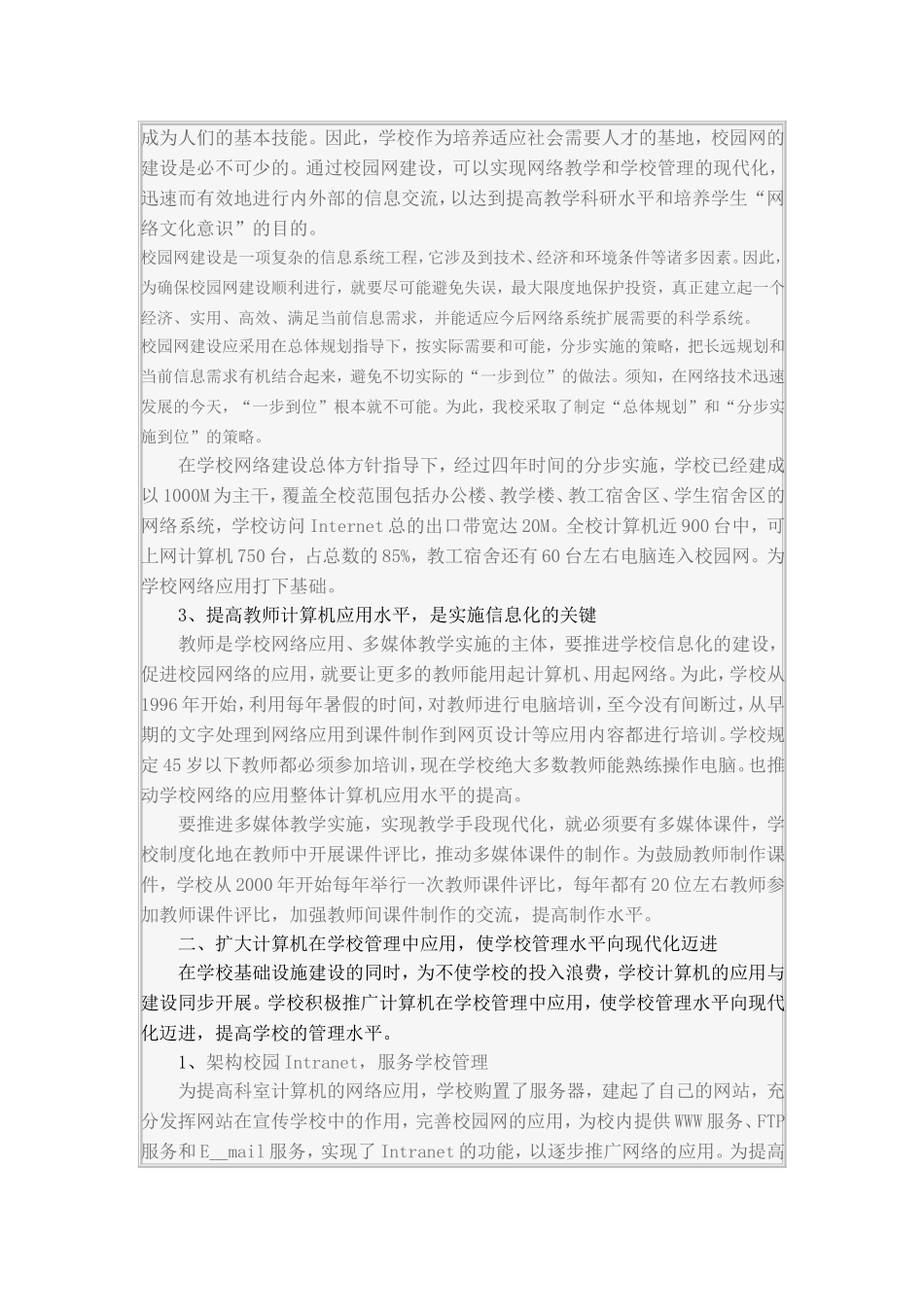 推进学校信息化建设_第2页