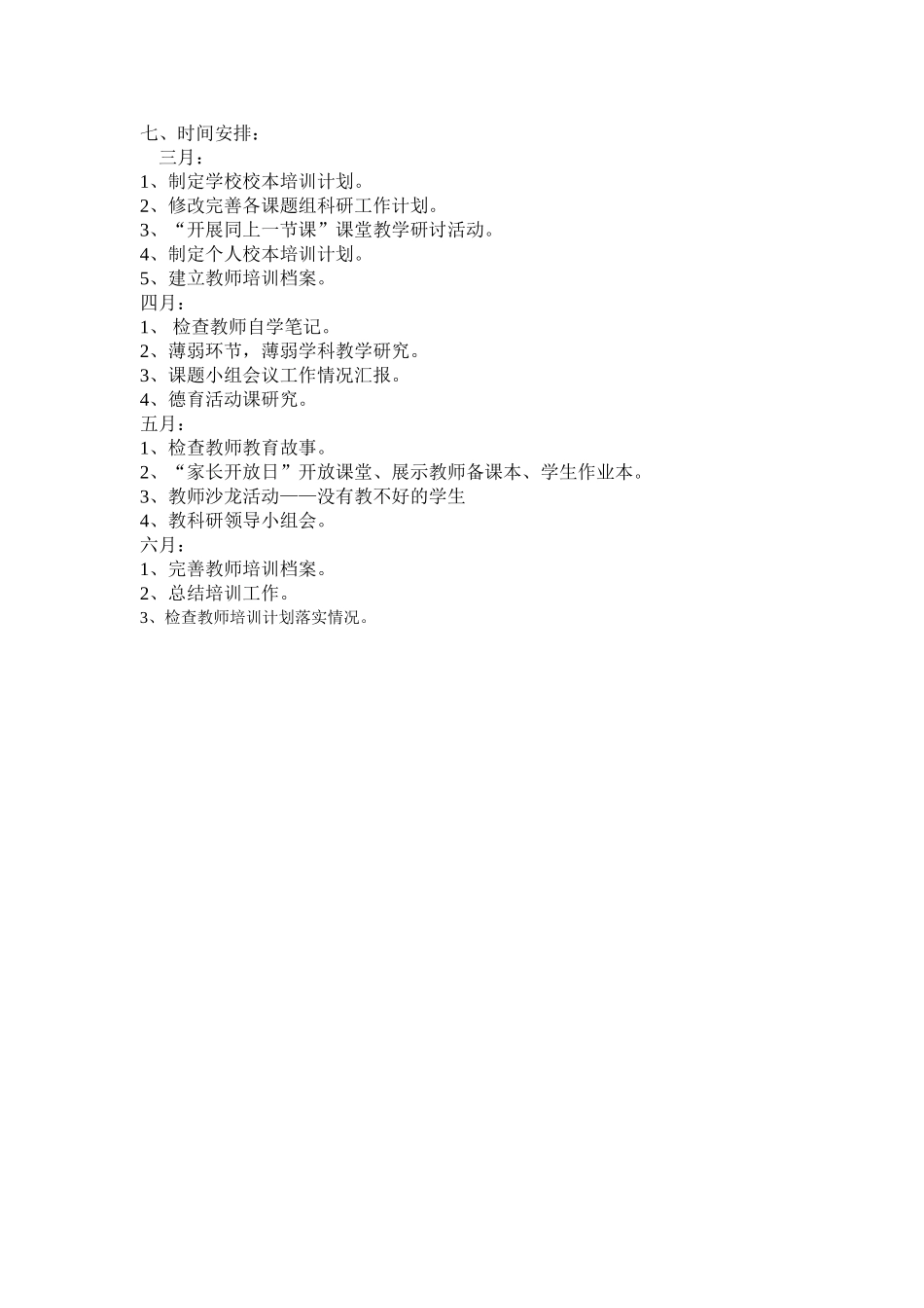 教师校本培训方案_第2页