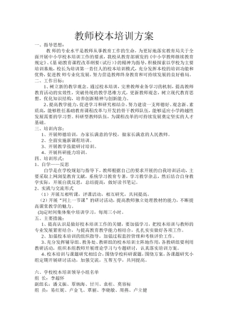 教师校本培训方案