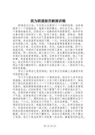 我为联通做贡献演讲稿范文 (2)