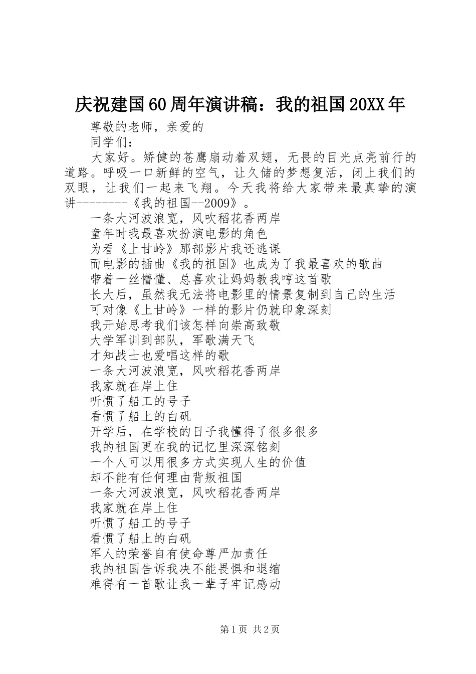 庆祝建国60周年演讲：我的祖国20XX年_第1页
