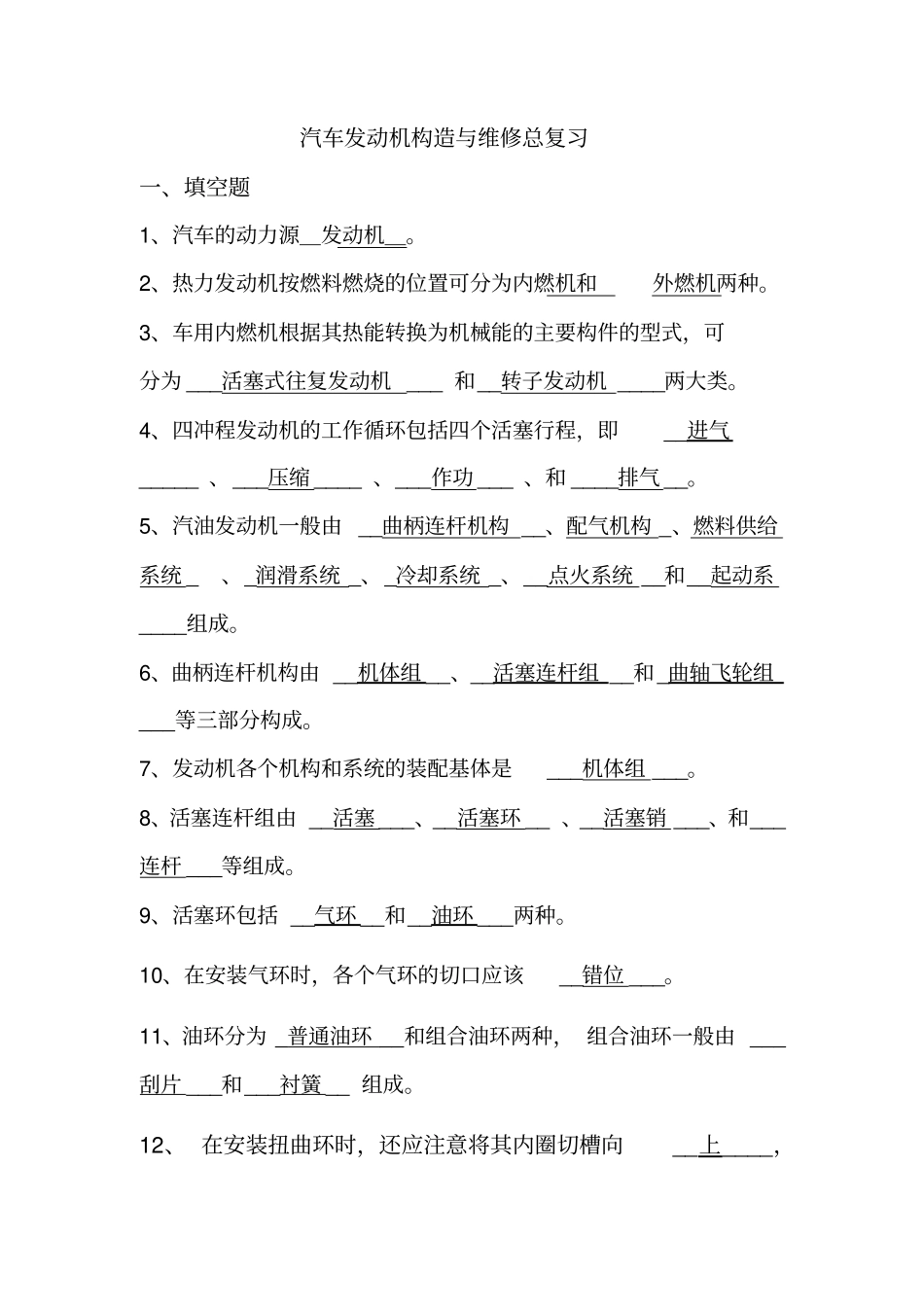 汽车发动机构造与维修总复习题_第1页