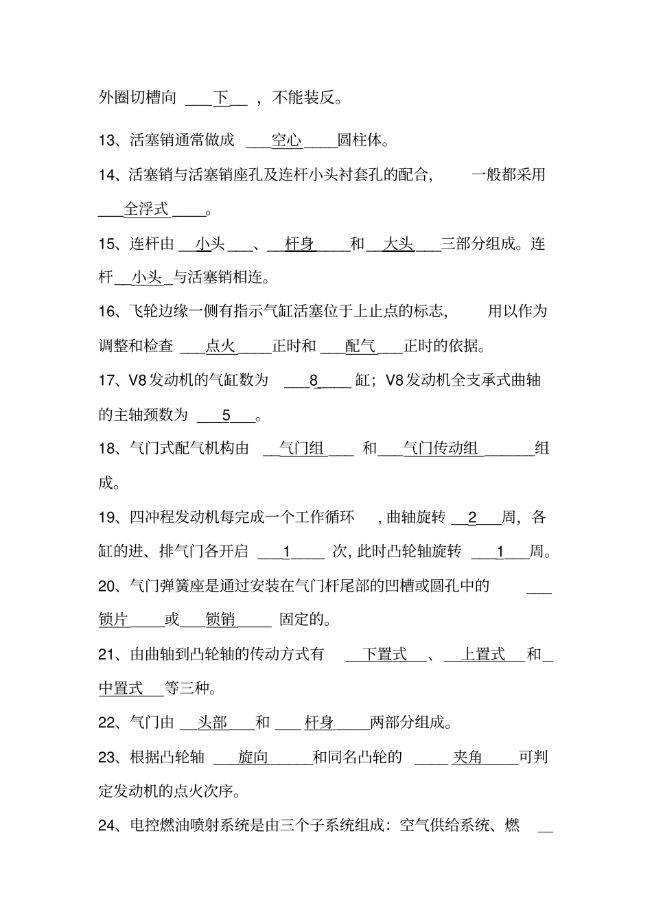 汽车发动机构造与维修总复习题_第2页
