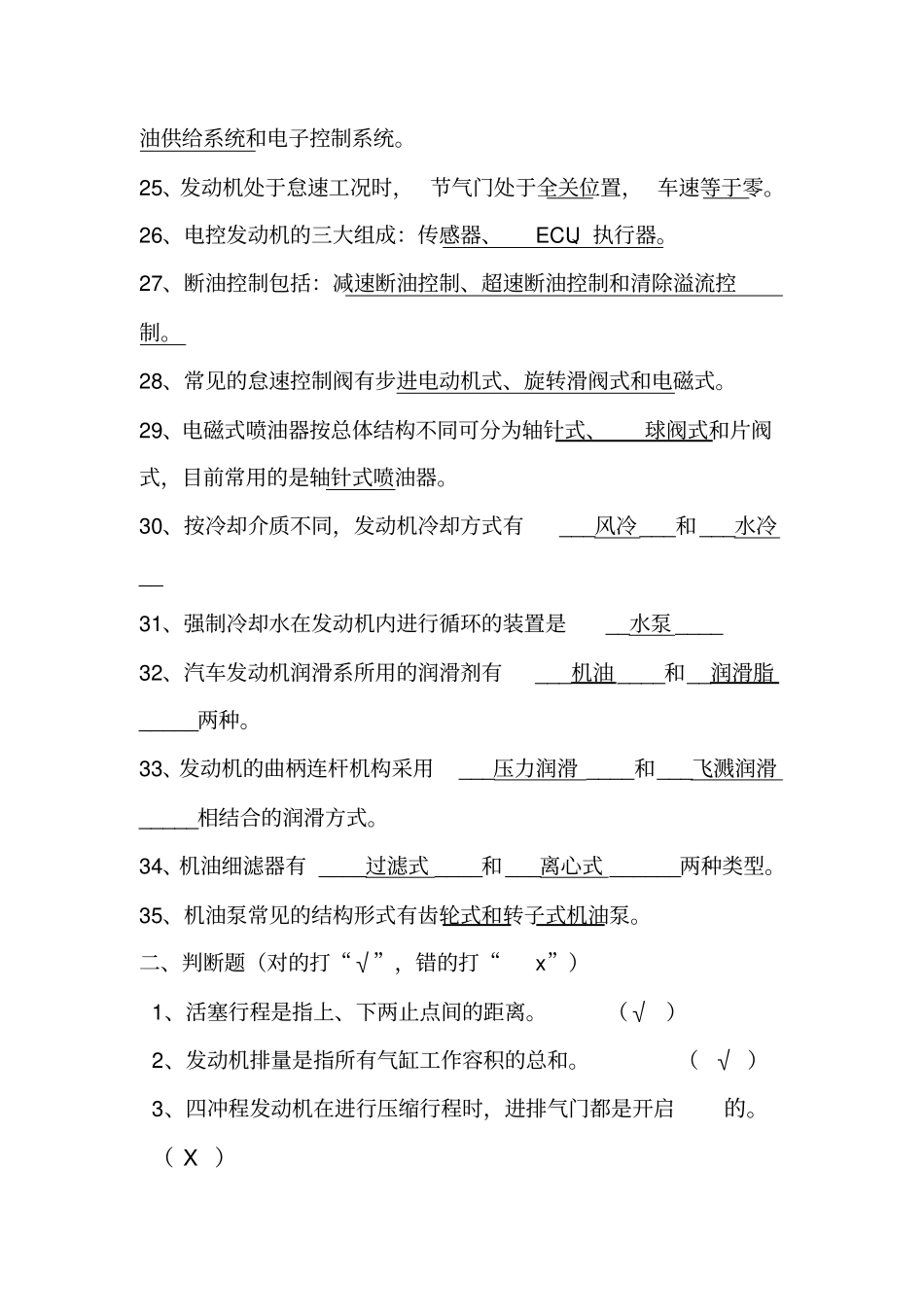 汽车发动机构造与维修总复习题_第3页