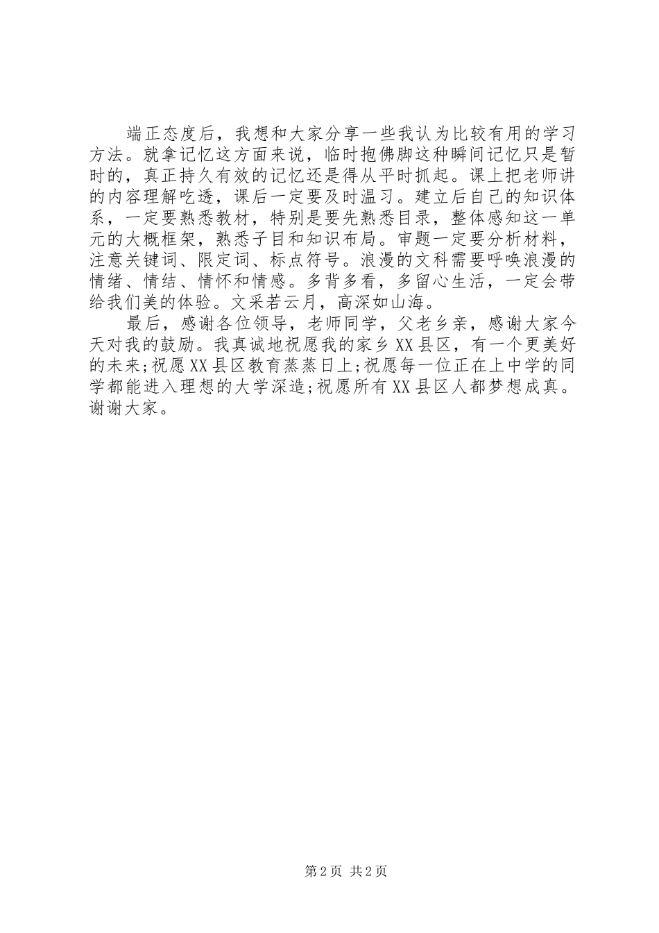 文科状元演讲_第2页