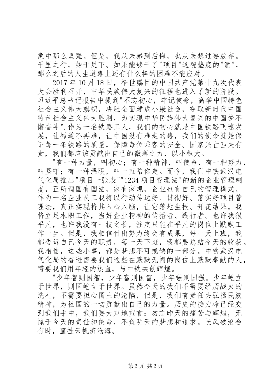 青春路上的电化梦演讲稿范文_第2页